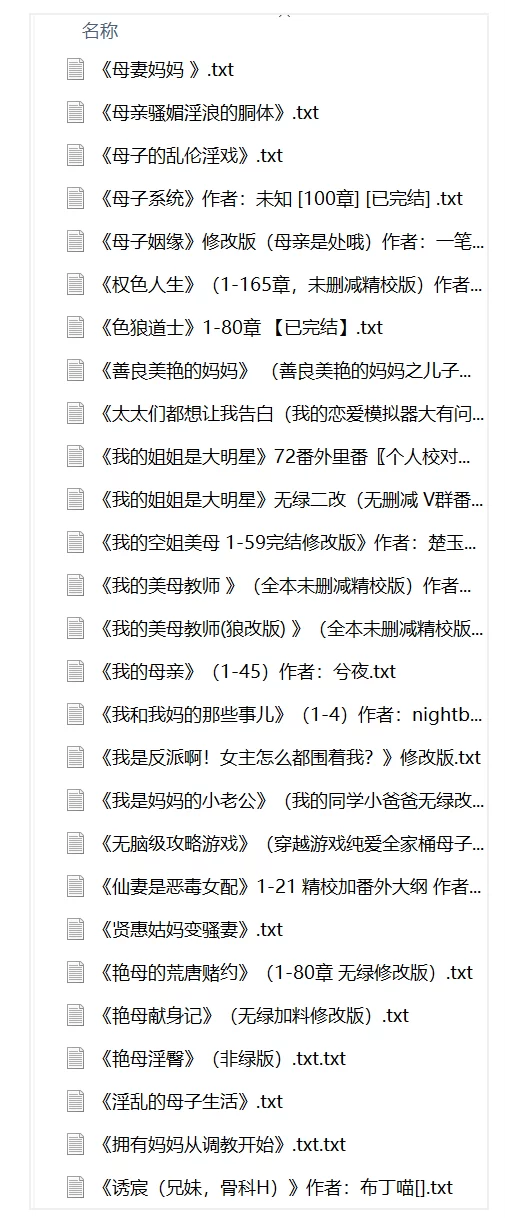 家庭乱伦 纯爱文，无绿合集【+94m】