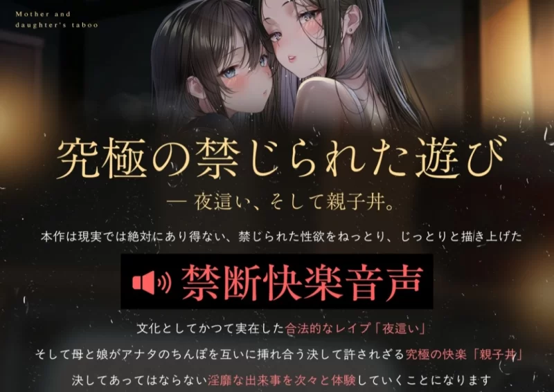 ASMR 中字/[母女丼]为母女的禁忌所湿润的秘密堕落 #夜袭3P #处女失贞 #淫母【8mp3+200m】