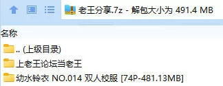 福利姬 幼水铃衣 NO.014 双人校服 小萝莉【74P+481.13MB】