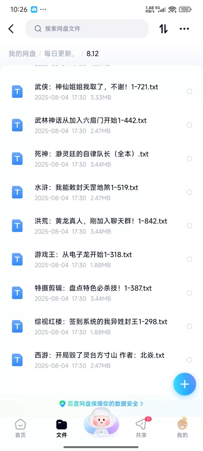 合集 飞卢刺猬猫菠萝包起点次元姬等网站小说合集8.12分享【+70m】
