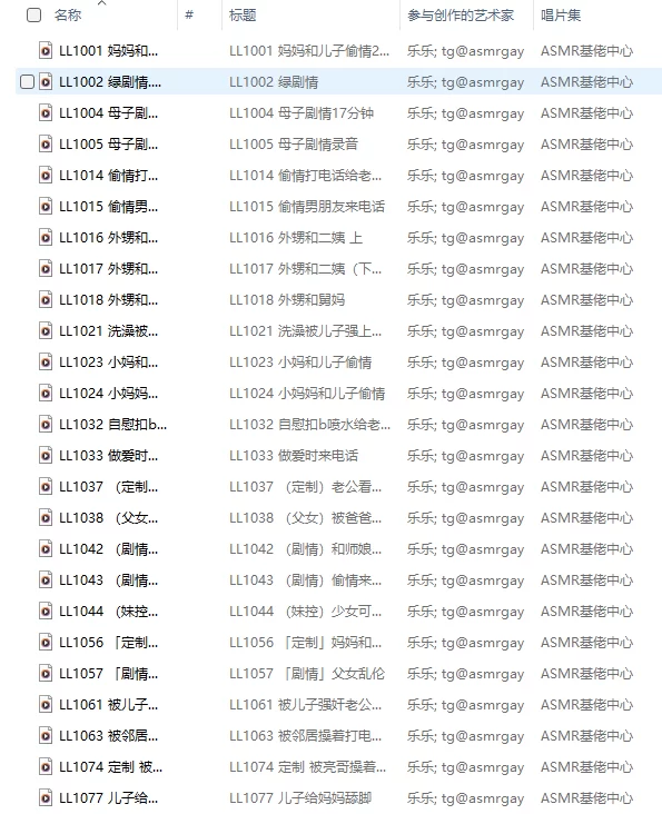 ASMR [女喘博主]故事集 乐乐音声 中文音声【nv+710mb】