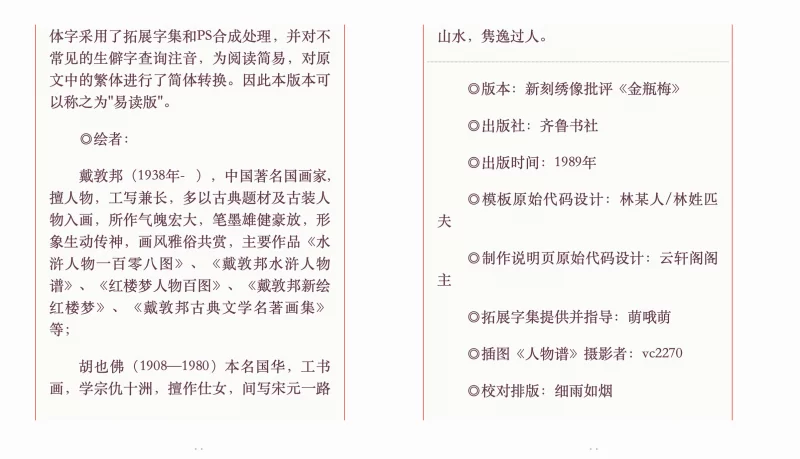 古典武侠玄幻 《新刻绣像批评金瓶梅》（齐鲁书社版）彩色插图【+187M】