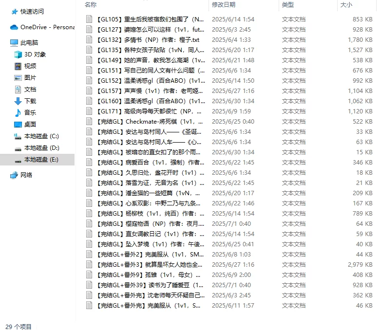 男同女同 2025上半年年po站百合小说合集（含futa ABO）【+83M】