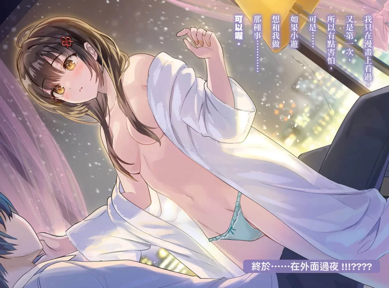 其他 [好消息]我的不起眼未婚妻在家有够可爱【+24M】