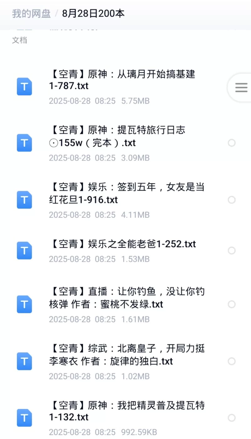 合集 8月28日200本【+500M】