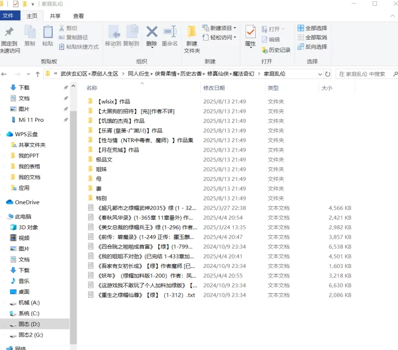 绿帽绿奴 新更新！！！5000+自收集超全精分类小说大合集！【+1750MB】