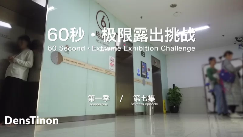 其他 北京天使60秒挑战1-12集【12P，12V+3.6G】