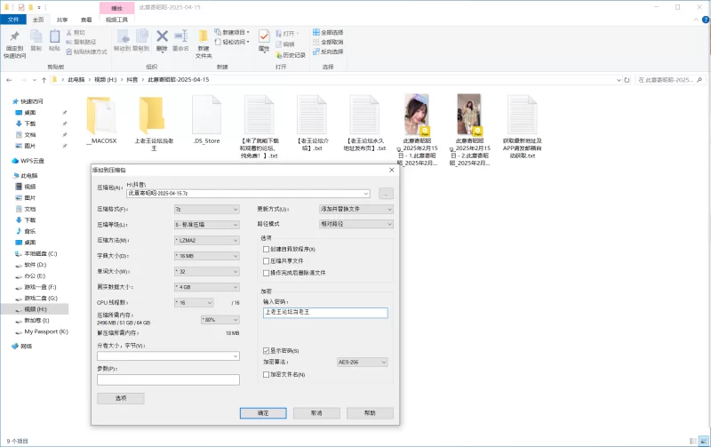 国产主播 抖音美腿直播（此意寄昭昭）2025.2.15【2v+2.50g】