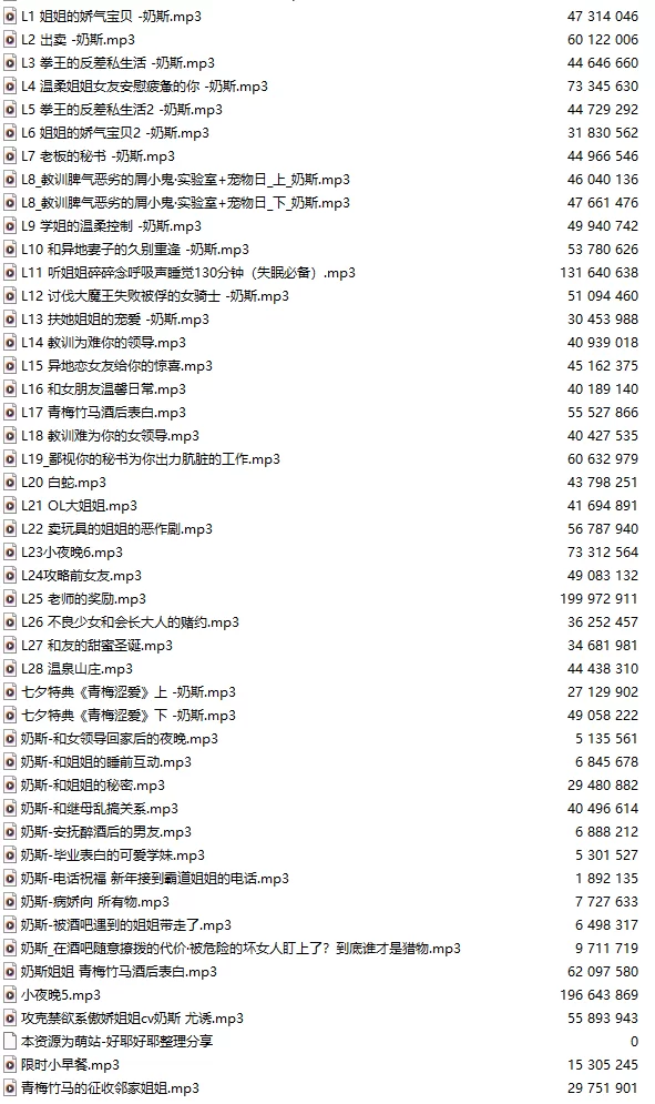 ASMR [中文音声/143集合集]#奶斯姐姐 全部付费音声&特典合集【1+5.8G】