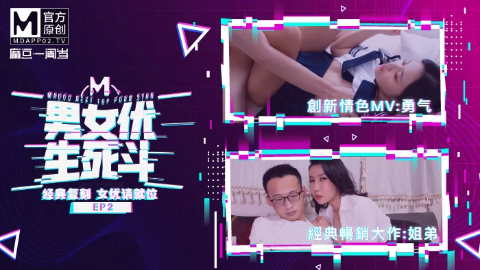 合集 麻豆传媒APP原版视频系列大合集-视频六MTVQ番号系列07-10季【26V+14.5G】