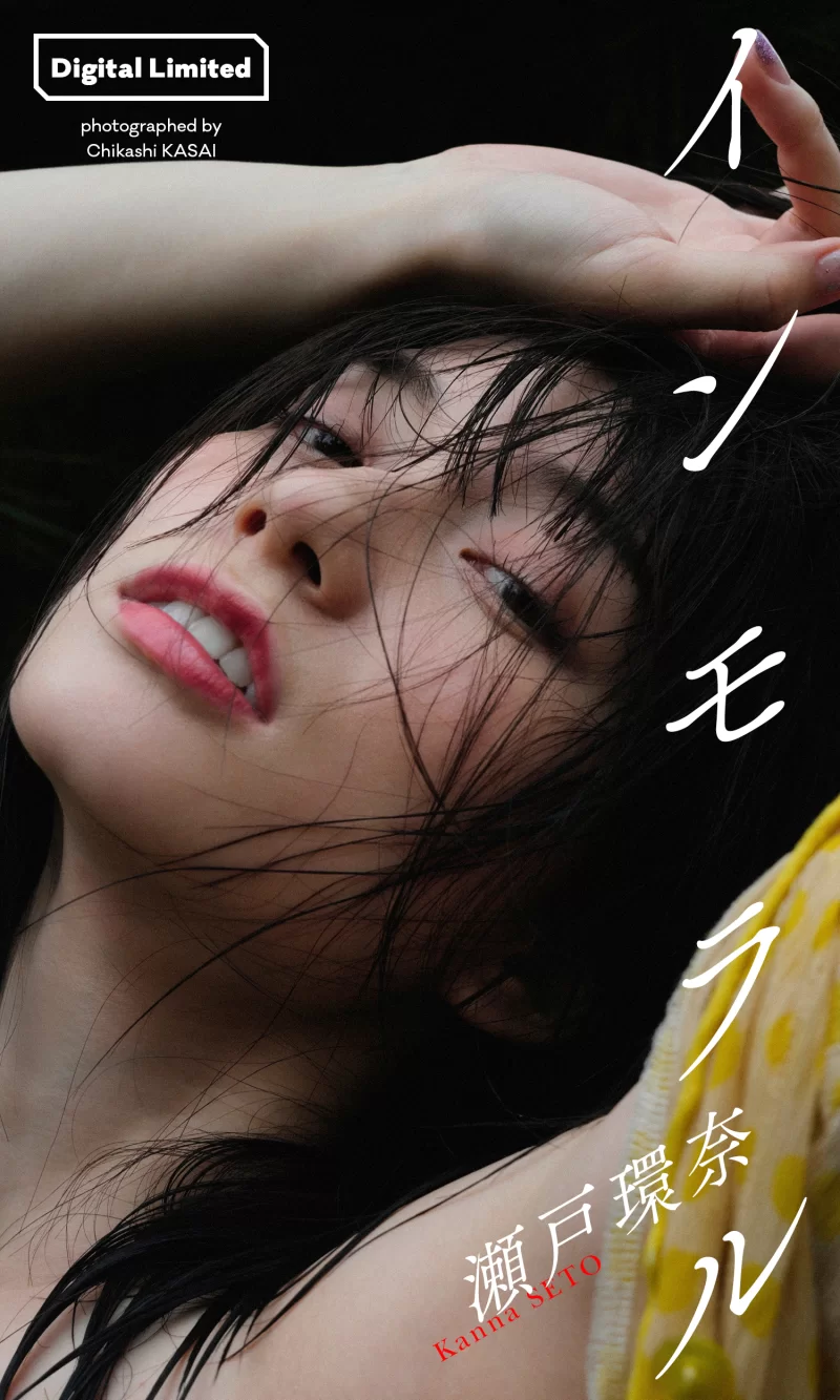 漏点 濑户环奈写真合集（截止至25.8）1190P790MB【1190P+790MB】