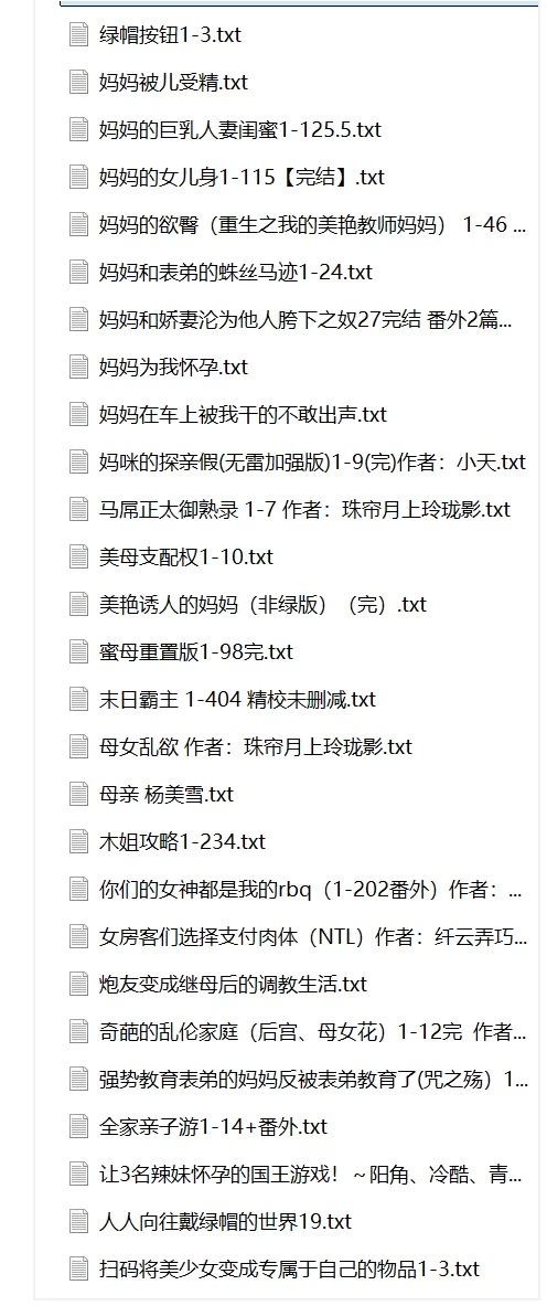 家庭乱伦 纯爱文，无绿合集【+94m】
