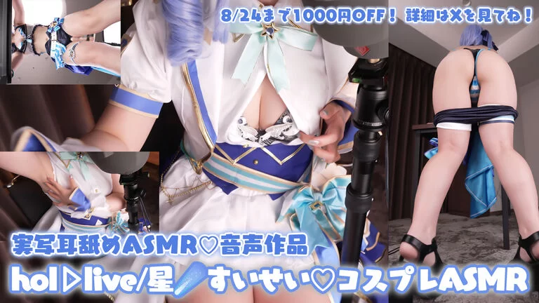 ASMR [Rizunya]Fantia 25.08.20 [コスプレASMR]hol▷live 泳装星街彗星【1V+3.7G】
