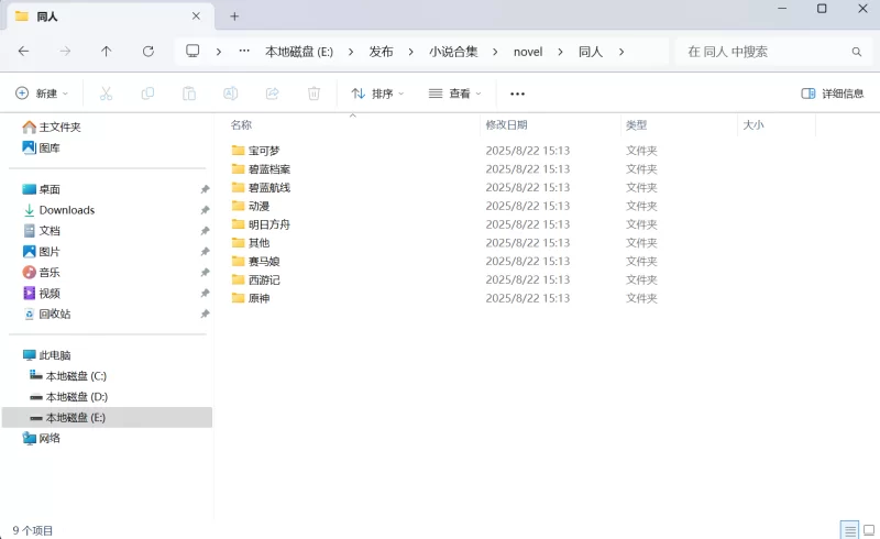 合集 小说合集自收藏，分类较细致，有感兴趣的可以瞅瞅【+8G】