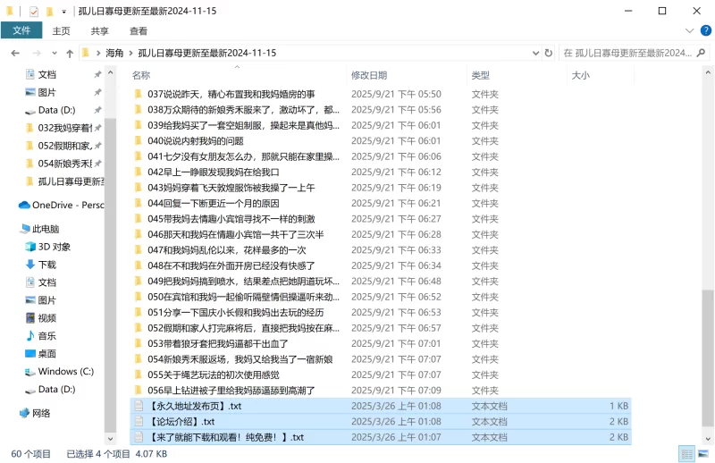 有剧情的 海角 孤儿日寡母 全部钻石 金币帖子合集 去除不相干帖【NPNV+5.7G】