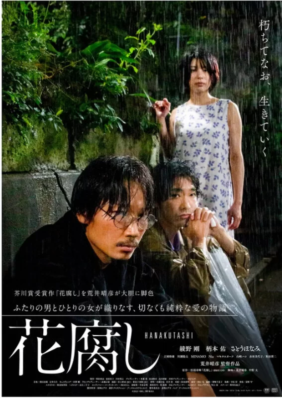 港台 腐花之雨A.Spoiling.Rain.2023日语中字【1V+2.23G】