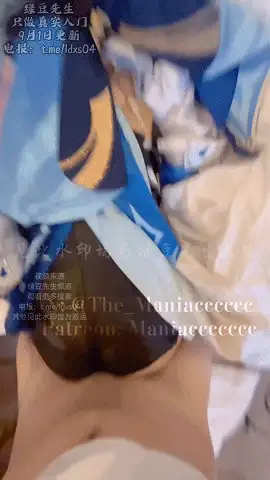 福利姬 『The_Maniacccccc』百变女神「原神优菈」疯狂后入优菈Coser【1+426M】