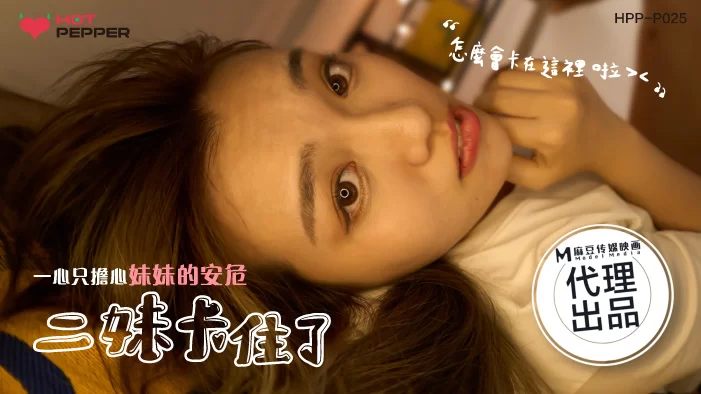 合集 麻豆传媒APP原版视频系列大合集-视频二十HPP 辣椒原创合集【35V+24G】