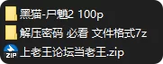 动漫 黑猫-尸魈2 凡人修仙传【100p+240M】