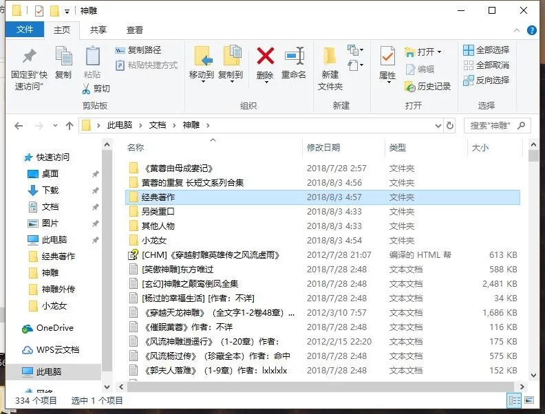 古典武侠玄幻 金庸全集射雕神雕黄蓉小龙女史上最全合集【+100m】