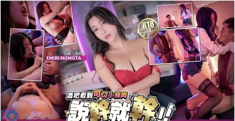 有剧情的 [国产剧情] 酒吧里的水川瑾【1V+777MB】