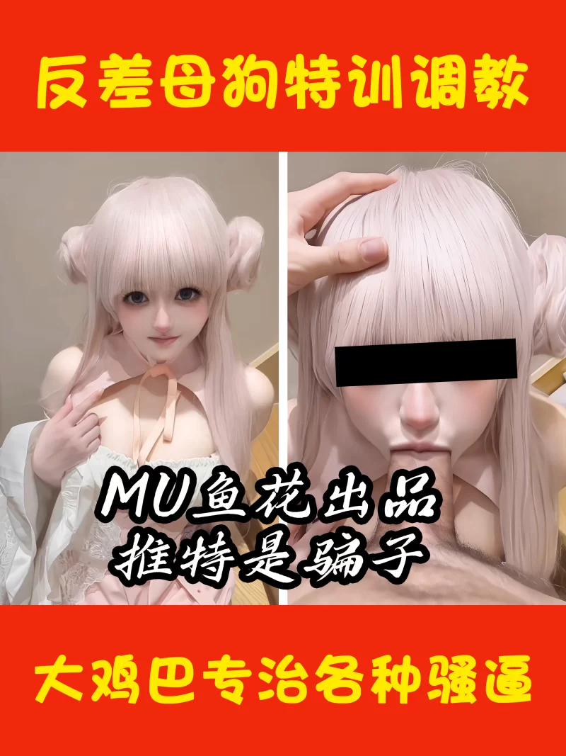 明星换脸 [MU鱼花出品]巨乳大奶牛~小闹闹Xswl 颜射阿黑颜AI反差预览【12P+31.7M】