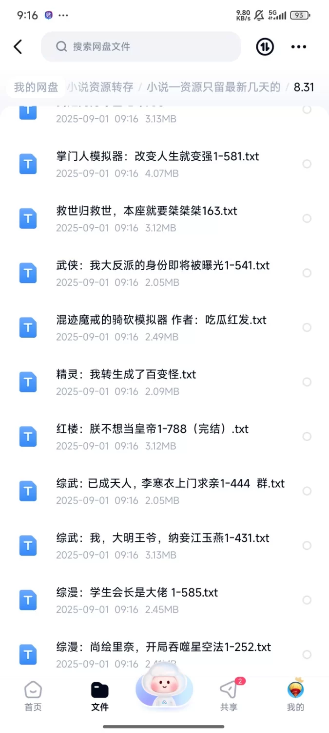 合集 飞卢刺猬猫菠萝包起点次元姬等网站小说合集8.31分享 【+72m】