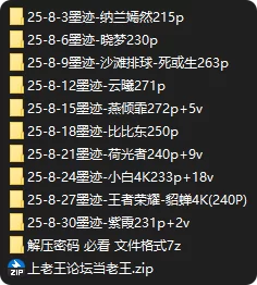 动漫 动漫AI 墨迹25年8月合集【2445p+34v+6.2G】