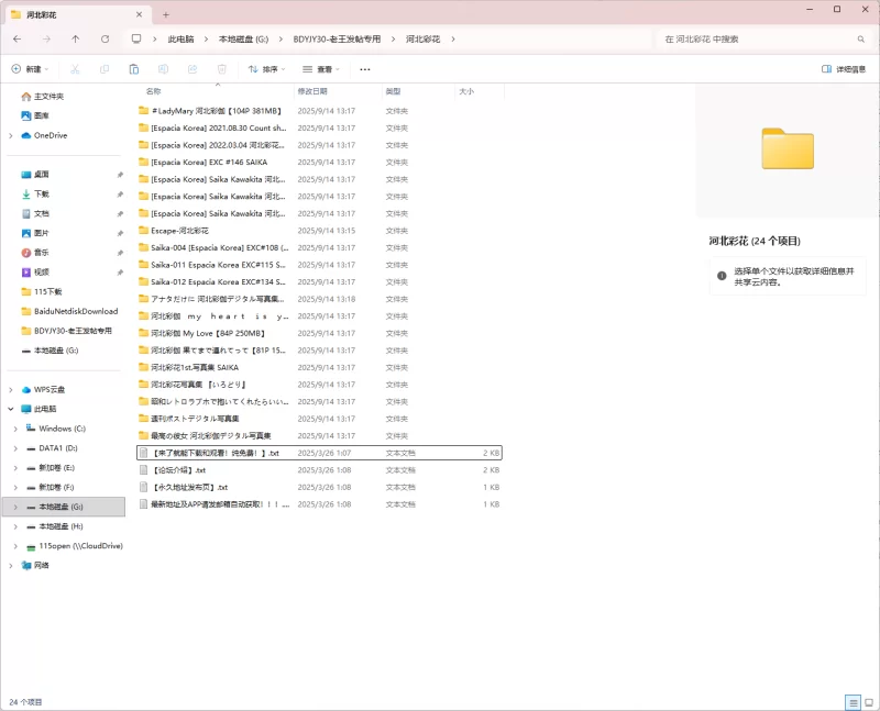 高颜值美女 河北彩花河北彩伽20套写真大合集【1620p+6g】