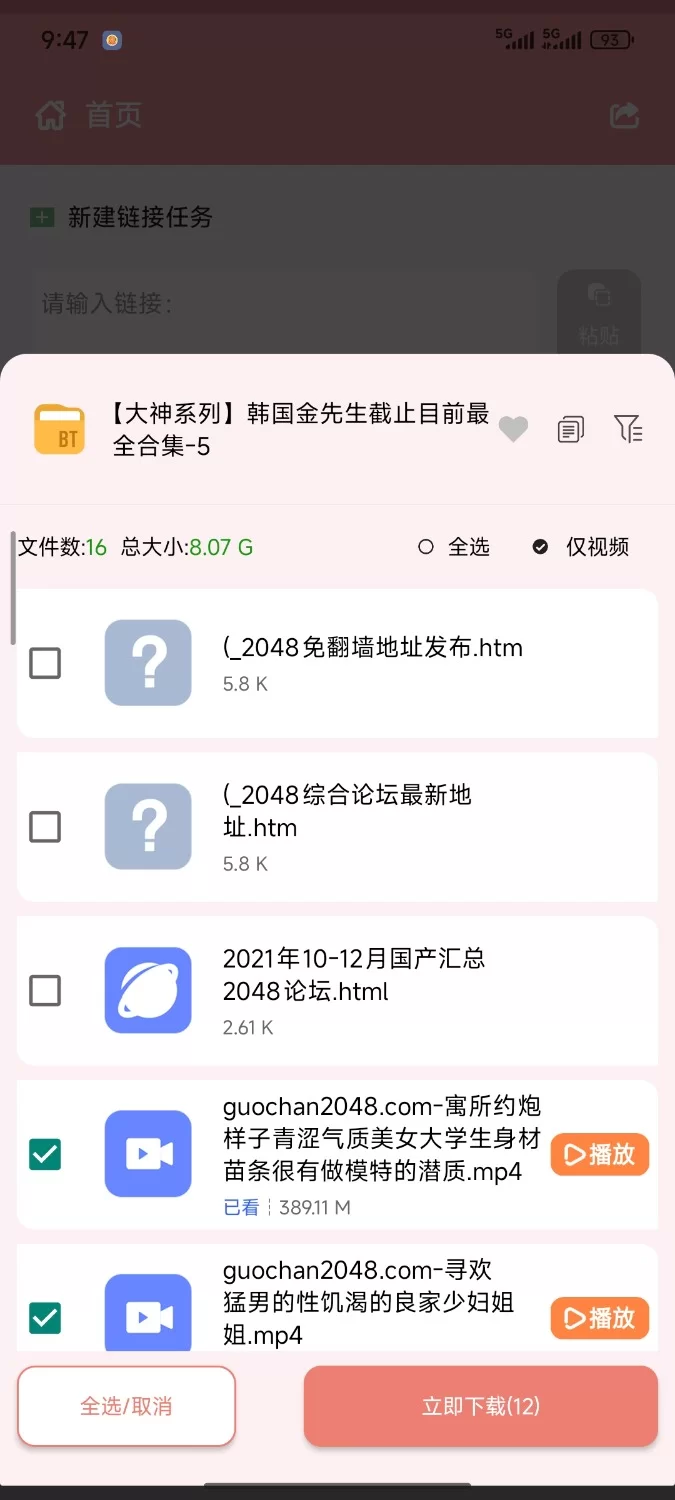 熟女少妇 韩国金先生磁力合集【12v+8.07g】