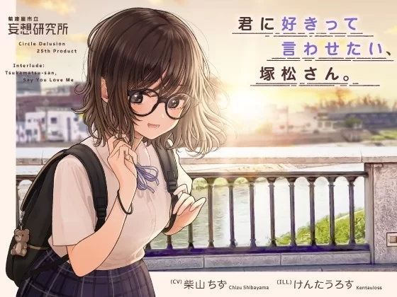 ASMR [自行打包/自购/asmr/舔耳/淫叫]想让你说喜欢，冢松先生【1+3.39GB】