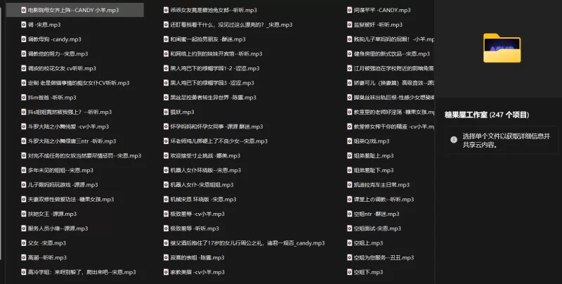 合集类 糖果屋asmr中文音声大合集 246部【245+9G】