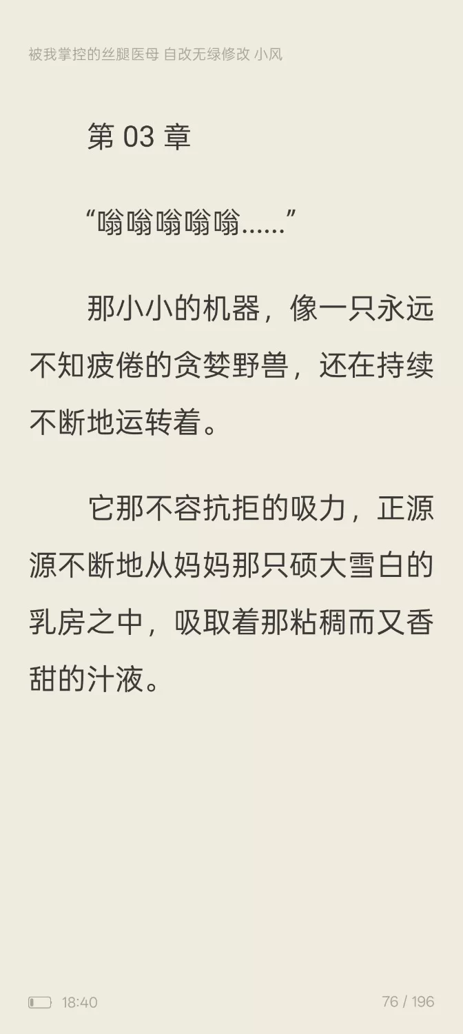 家庭乱伦 被我掌控的喷奶丝袜医母加图版/无绿改/妈妈【+19mb】