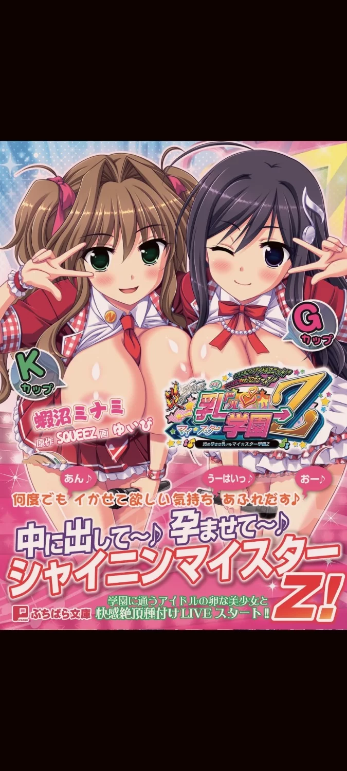 其他 ［日轻］R18 熊熊燃燒！懷孕的乳偶像學園Z【+9.2M】