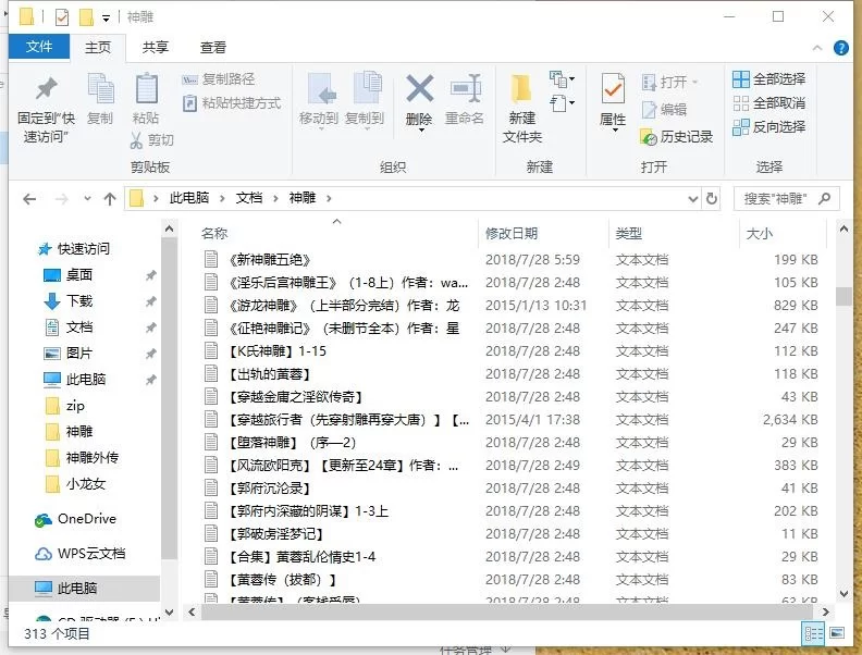古典武侠玄幻 金庸全集射雕神雕黄蓉小龙女史上最全合集【+100m】
