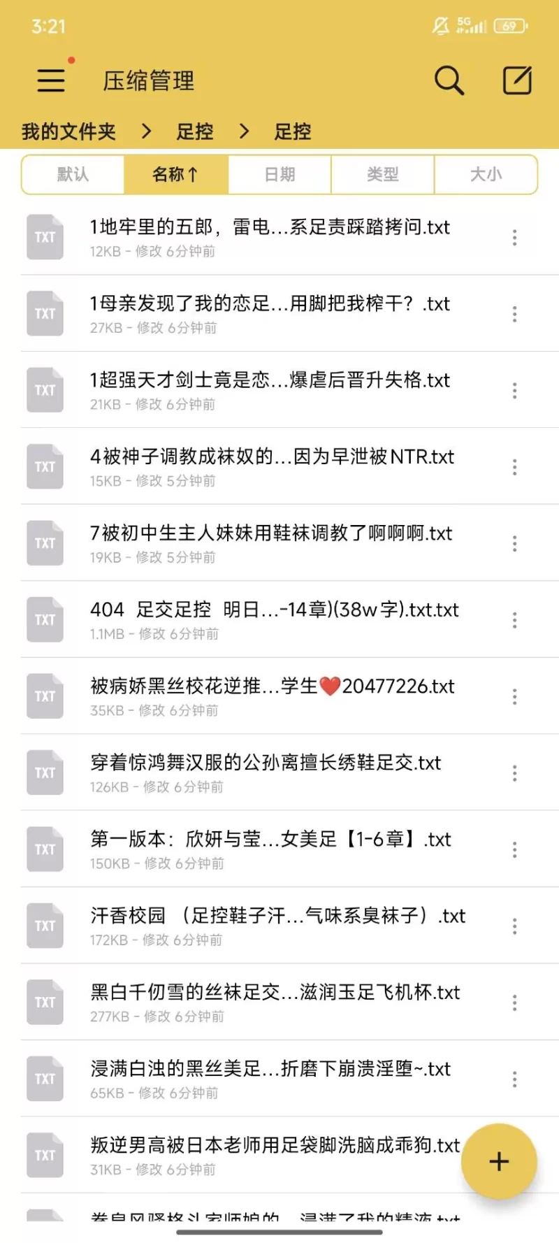 其他 搬运来的一些自用的足控文，少部分有ntr元素【+3mb】
