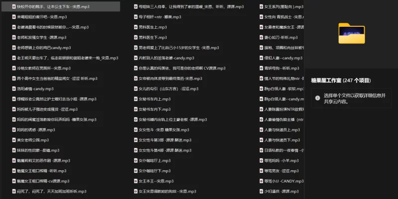 合集类 糖果屋asmr中文音声大合集 246部【245+9G】
