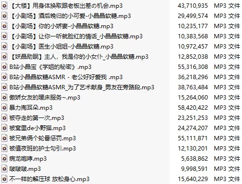 ASMR #小晶晶软糖 全部付费音声&特典合集[MP3版]【1+2G】