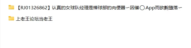 ASMR [简中]女球队经理是棒球部的肉便器因催眠App而欧齁堕落【1+77M】