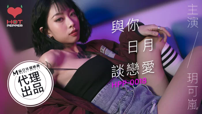 合集 麻豆传媒APP原版视频系列大合集-视频二十HPP 辣椒原创合集【35V+24G】