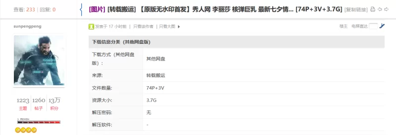 国产模特 无水印 秀人网 李丽莎 核弹巨乳 七夕情人节劲爆露三点【74P3V+3.7G】