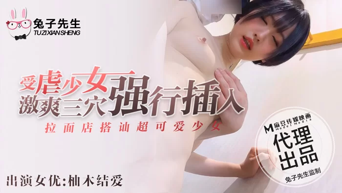 合集 麻豆传媒APP原版视频系列大合集-视频二十六兔子先生第1弹【47V+33G】