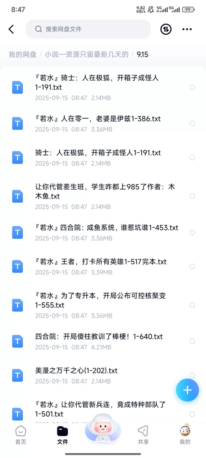 合集 飞卢刺猬猫菠萝包起点次元姬等网站小说合集9.15分享【+120m】