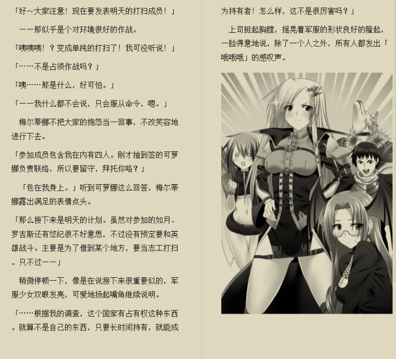 其他 [日轻]《女干部梅尔大人的世界征服计划！》文库版【+13.81MB】
