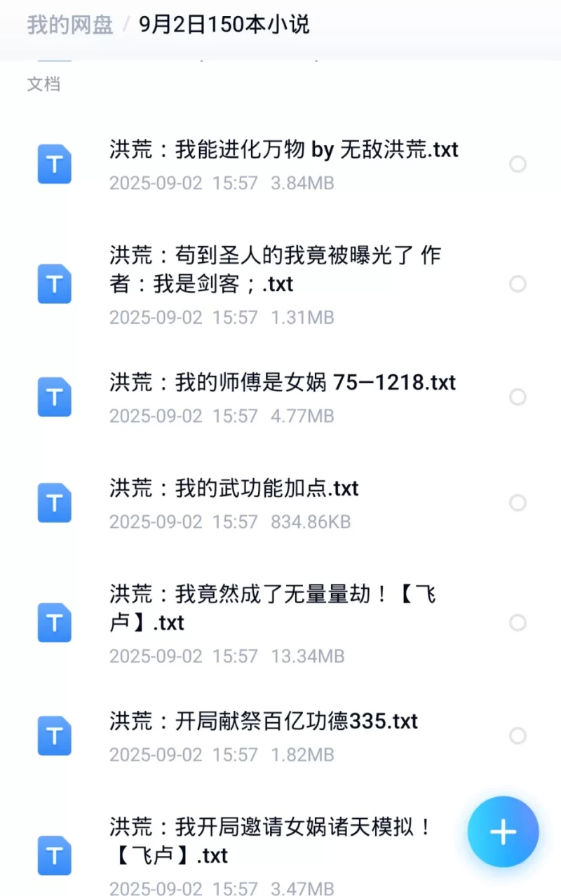 合集 9月2日150本小说合集【+500M】
