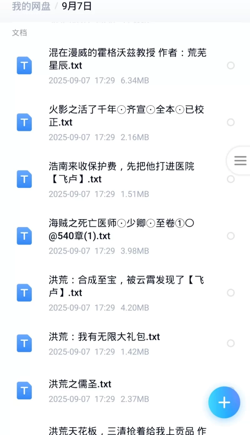 合集 9月7日150本小说合集【+500M】
