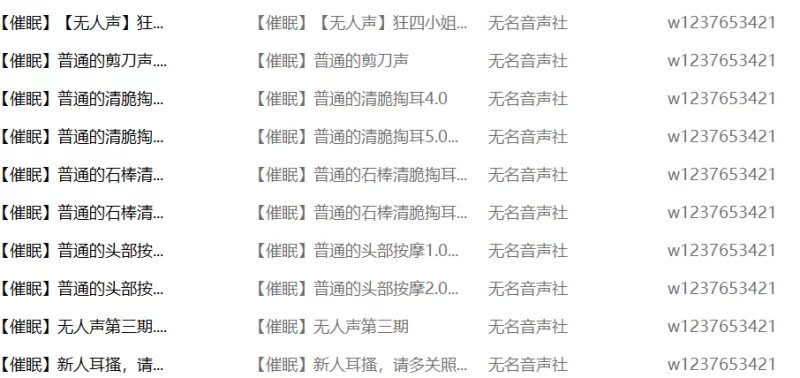 ASMR [百度盘]无名音声社中文音声合集[3.79G]【1+3.8G】