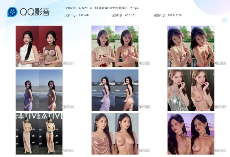 其他 「AI脱衣」李一桐-狂飙孟钰 绝色美腿垂涎三尺【1V+190M】