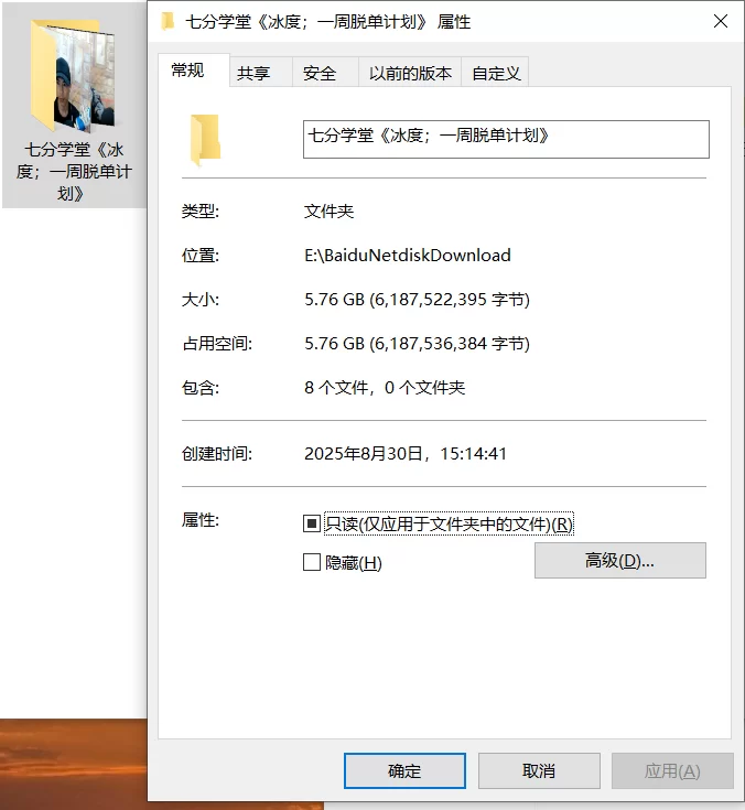 其他 七分学堂_冰度-一周脱单计划_不缺女生5大实操方法_PUA_撩妹【8V+5.76G】