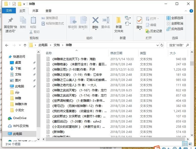 古典武侠玄幻 金庸全集射雕神雕黄蓉小龙女史上最全合集【+100m】